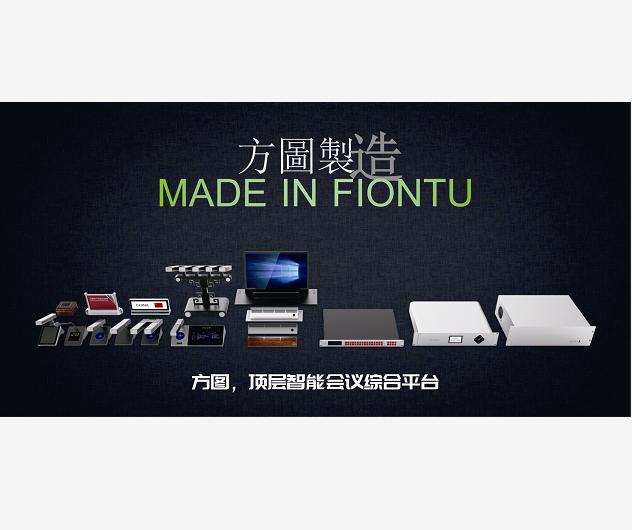 FionTu(方圖)廠商:方圖智能(深圳)科技集團股份有限公司