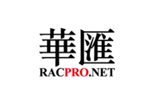 廠商:廣州華匯音響顧問有限公司