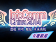 infocomm china2014푾W(wng)}